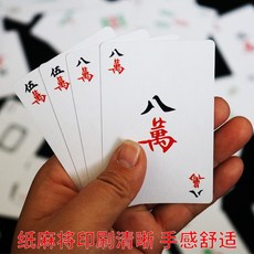 紙麻將 便攜麻將 麻將撲克牌 無聲麻將 旅遊麻將 144張標準版 攜帶方便 無噪音 上課無聊小玩具, 1個