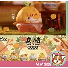 【M.M小舖】現貨 虎桔 桔事多多盲盒 過年 年曆新年 大桔大利 金桔 氣氛 老虎 盒抽, 1個, 一中盒(下標數量請下6)
