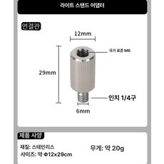 거치대 전등갓 거치 걸이 IGT 호환 접이식 테이블, 1개, 암나사 M6 수나사 어댑터