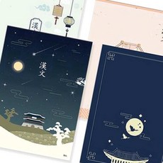 과목노트 10칸 한문 노트 공부노트 한자노트 한자공책, 랜덤