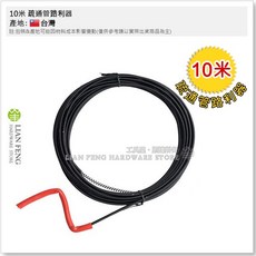 LIAN FENG 疏通管路利器, 10米