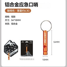 戶外應急口哨 露營求生哨 高分貝哨子 登山野營必備, 【酸橙色】短款口哨, 1個