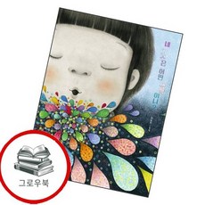 네 기분은 어떤 색깔이니 네기분은어떤색깔이니 추천도서 1학년 2학기 교과서 수록도서, 없음