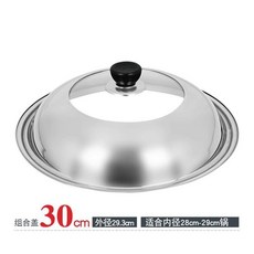 不鏽鋼鍋蓋 炒鍋蒸鍋蓋子 通用鋼化玻璃蓋, 1個, 30型號 適合內徑28CM左右鍋