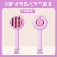 貓梳子 貓毛梳 寵物去毛器 貓咪除毛刷, 丁香粉紫除毛梳, 1個