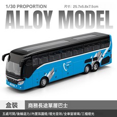 DIU 商務巴士豪華機場巴士仿真合金模型大巴客車公交車玩具男孩開門, 1個, 單層藍色:如圖