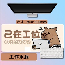 卡皮巴拉滑鼠墊 超大號電腦桌墊, 1個, 工作水豚