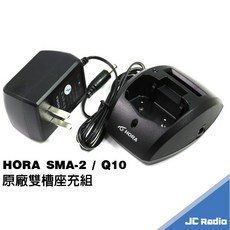 HORA SMA-2 迷你型無線電對講機 餐廳診所對講機, 1個, 原廠雙槽座充組