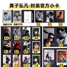 臺灣出貨-官方正版 黃子弘凡時裝雜誌小卡拍立得 隱藏深V小卡自拍明星週邊, A1