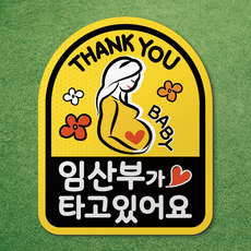 임산부가 타고있어요 반사 고무 자석 시트 차량 탈부착 마그네틱 마그넷 자동차 임산부, 아치형 04. 노랑, 1개