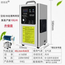 발생기 작업장 수 제약 공간 5G 냉장보관 1 대규모 듀얼 겸용형 산업용 정화, 업그레이드 겸용형 220v10G, C. 업그레이드된 이중 목적 220v10G