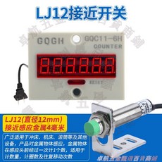GQ889 紅外線感應計數器 30厘米感應距離, 1個, m12金屬感應4mm,AC110V