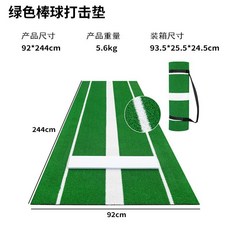 壘球墊 棒球打擊墊 投球練習墊, 1個, 92*244cm綠色, 綠色