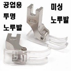 최신형 공업용 미싱노루발 기본노루발 미싱노루발 AC-20 평노루발 패션노루발 투명 노루발 미싱부속 미싱부자재 미싱용품 공업용미싱 공업용노루발 뿔노루발 테프론, 1개