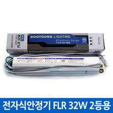 두영 KS 전자식 안정기 F 32W 2등용, 1개
