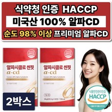 미국산 100% 알파cd 식약청인증 고함량 알파시디 알파 알파올라민, 2박스, 60정