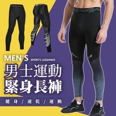 JDUDS 男士緊身內搭長褲 運動健身休閒褲
