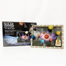 우주 태양계 행성 만들기 1인세트, 1개
