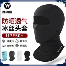WEST BIKING夏季冰絲冰爽頭套男女騎行戶外釣魚防紫外綫護臉麵罩 自行車配件 單車配件 騎行配件 騎行用品 單車週, 深灰,均碼, 1個