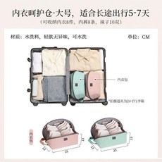 內衣收納袋 大號 適合5-7天長途旅行 可收納內衣8件/內褲8條/襪子10雙 水洗料材質, 1個, 隨機色 齣行旅遊必備 收納多用途, 新陞級麵料 衛生安心 可水洗, 隨機色
