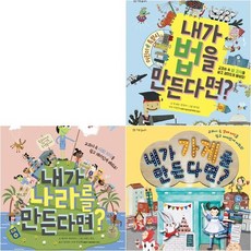 [토토북] 토토 사회 놀이터 세트 (전3권) - 법.가게.나라를만든다면 [따뜻한책방]