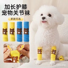 寵物加長護膝關節襪，多款可愛熊圖案，舒適耐磨，保護關節, 藍色小熊（4只裝）,S碼（建議1-3斤）, 1個