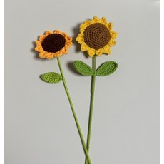 [글로비스타]핸드메이드 털실 뜨개질 꽃 해바라기, 1개, 해바라기[잎 1개]