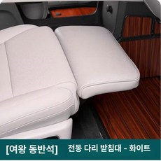 자동차 다리받침대 차량용 풋레스트 각도 발판 발받침, L9 [화이트], 기본 모델명/품번