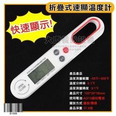 嚞 折疊式速顯溫度計 精準測溫、快速讀數 適用於烘焙、燒烤 折疊收納不佔空間, 1個, 折疊式速顯溫度計-白