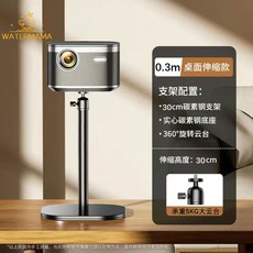 投影機支架 投影機支架 投影機桌面吊架懸吊托盤 落地床頭沙發靠牆 支撐架 投影機腳架 投影支架 投影儀支架 投影機掛架, 1個, 0.3米桌面固定款【承重5KG】