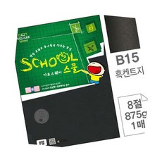 AT 흑지 B15 8절 875g 1매 미술종이