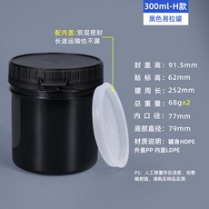 臺灣熱銷 PP食品級塑料罐螺旋密封罐 易拉粉末塗料罐 150-1000ml錫膏油墨罐, 300ml易拉罐-黑色, 1個