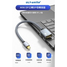 Mini DP轉DP母視訊轉接線Displayport/迷你dp介面8K/60高清顯示 MDP轉DP 8K minidp, 1個