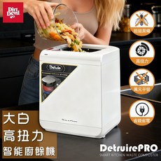 Dirt Devil Détruire PRO 大白 高扭力研磨 智能偵測廚餘機, 1個