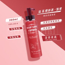 DEEP LOVE CIPHER 胺基酸修護一點靈 極致修護精華 360ml - 染燙受損髮專用, 1個, 360L