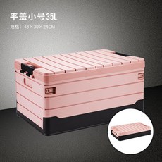 汽車後備箱 汽車儲物箱 防水袋收納箱 汽車摺疊多功能收納箱 車內整理箱 汽車置物盒 汽車收納 摺疊整理置物櫃, 【帶卡扣】粉色平蓋35L