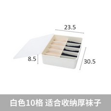 多格內衣褲收納盒，衣櫃抽屜分隔整理盒，桌面襪子內衣褲分格收納神器, 1個, 白色 10格 (超過2件需宅配)⚪