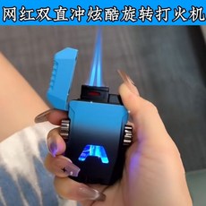 網紅旋轉陀螺雙火直衝防風打火機充氣炫酷髮光機甲風創意送男友潮 NIHG, 1個, 款式自選,禮盒裝