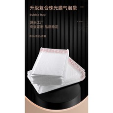 複合珠光膜氣泡袋 自黏袋 快遞袋 防震防摔, 1個