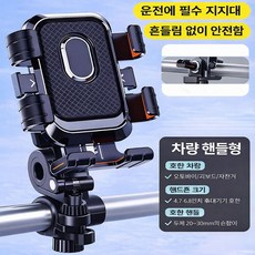 2026년 신형 오토바이 휴대폰거치대 전동스쿠터 킥보드 홀더 자전거 핸드폰 거치대, 핸들형-자전거, 블랙