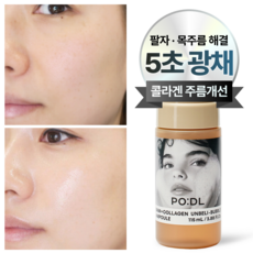 광채 팔자주름 목주름 탄력 리프팅 포들 콜라겐 버블앰플, 115ml, 1개