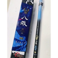 ZENIS 豬八戒 蝦竿 85H 5/6/7呎