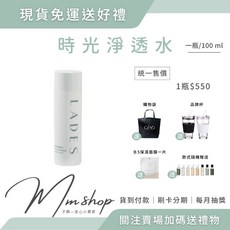 LADES 時光淨透水 100ml, 1個, 時光淨透水1瓶送面膜1片