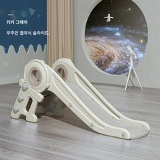 실내 클라이밍 프레임 슬라이드 3in1 다기능 놀이터 가정용, 1개, 베이이카키 그레이 우주비행사