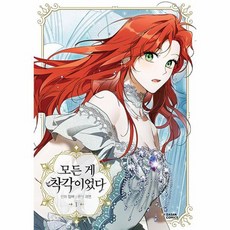 原來一切都是錯覺 1, 茶山漫畫 (DASAN COMICS)