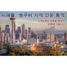 eTranspia 시애틀 뱅쿠버 통역 전문 서비스 외국어 미팅 방송 현지 기업체 비즈니스 강연회 국제회의 세미나 소송서 문서 투자 이민 유학 비자 논문 순차 동시 언어 통역서비스