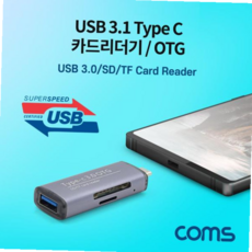 허브 Coms USB C) 카드리더기 OTG SD TF Micro 3.1(Type, 본상품