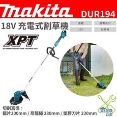 牧田 MAKITA 18V充電式割草機 DUR194 鋰電割草機 - 台灣原廠公司貨, 1個, 單主機組合（不含電池、充電器）