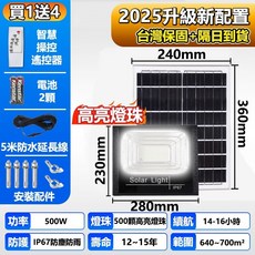 爆亮人體感應太陽能燈 太陽能戶外燈 LED照明燈 高亮工作燈 IP67防水庭院燈, 1個, 買1送1-白光500W+永久保固