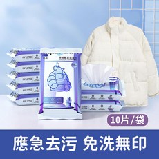 免水洗 強力去污濕紙巾 清潔擦拭羽絨外套專用濕巾 擦鞋濕巾, 1個, 羽絨服濕巾-【10抽】1包